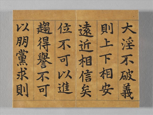 清仁宗御書荀勖省吏議 冊