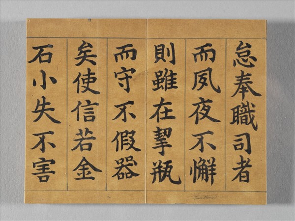 清仁宗御書荀勖省吏議 冊