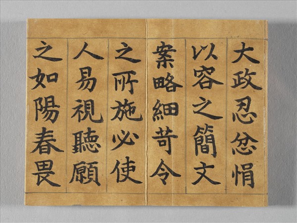 清仁宗御書荀勖省吏議 冊