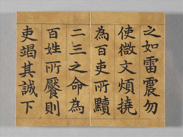 清仁宗御書荀勖省吏議 冊