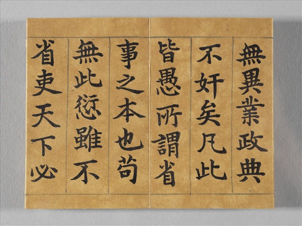 清仁宗御書荀勖省吏議 冊