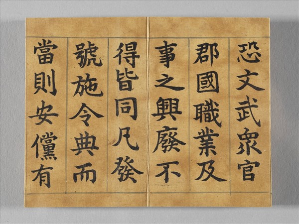 清仁宗御書荀勖省吏議 冊