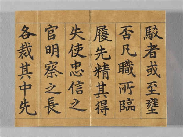 清仁宗御書荀勖省吏議 冊