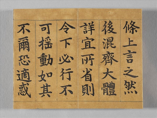 清仁宗御書荀勖省吏議 冊