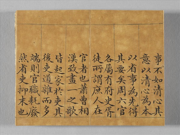 清仁宗御書荀勖省吏議 冊