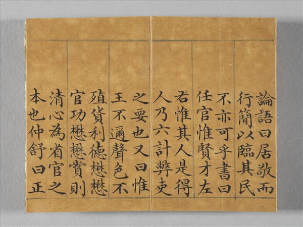 清仁宗御書荀勖省吏議 冊