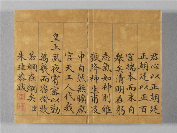 清仁宗御書荀勖省吏議 冊