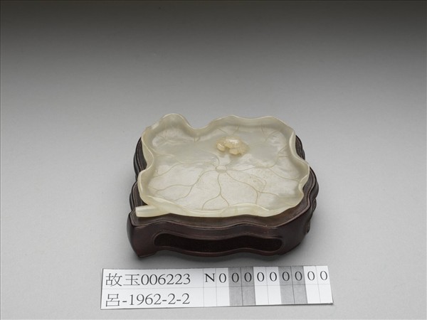玉荷葉洗