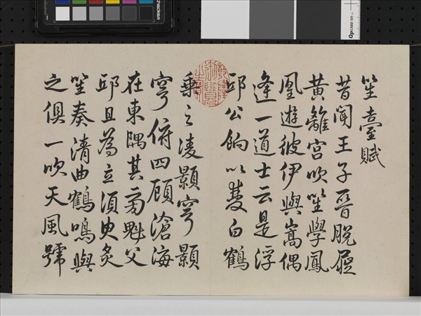臨米芾帖 冊