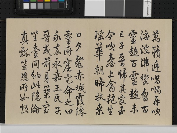 臨米芾帖 冊
