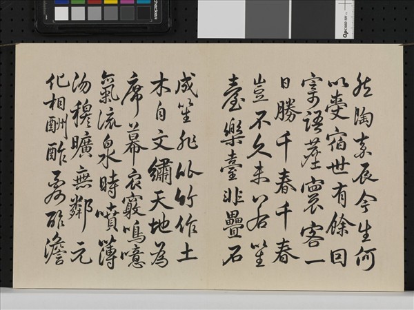 臨米芾帖 冊