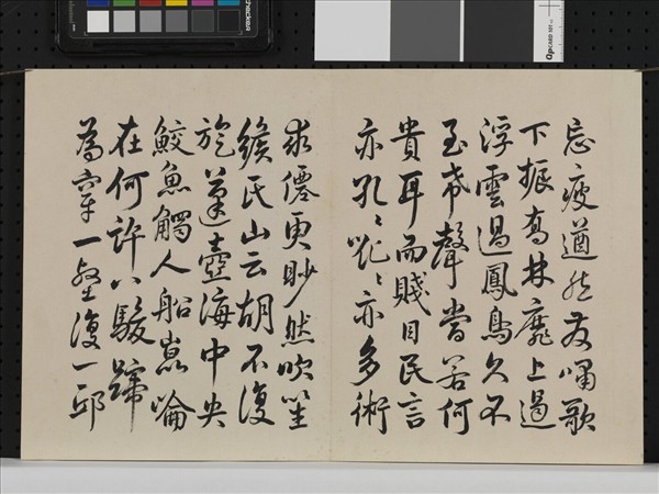 臨米芾帖 冊