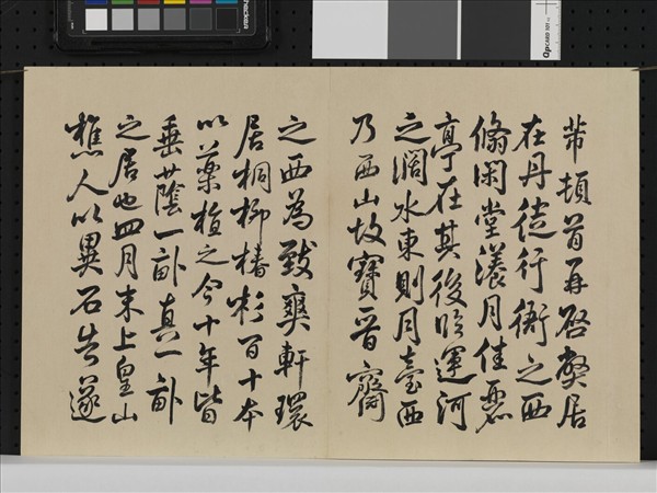 臨米芾帖 冊
