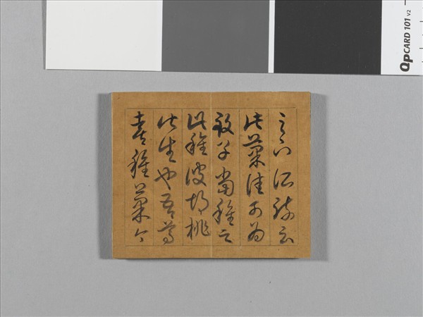 御臨王帖 冊