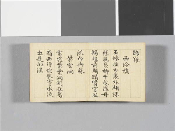 于敏中書御題西湖畫冊十四景 冊