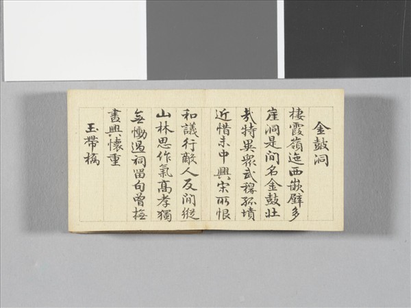 于敏中書御題西湖畫冊十四景 冊