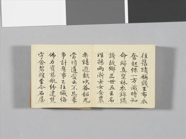 于敏中書御題西湖畫冊十四景 冊