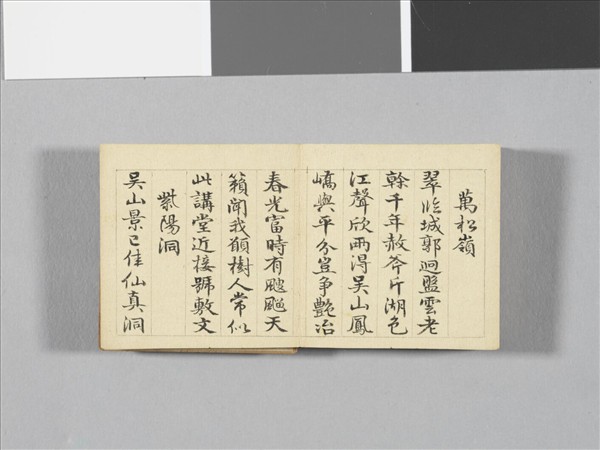 于敏中書御題西湖畫冊十四景 冊
