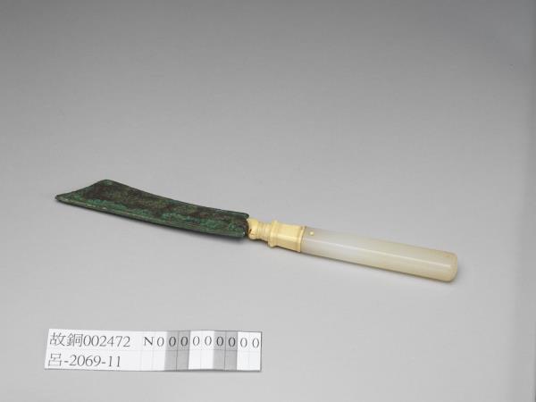 玉柄銅刀