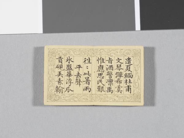 「御製四聲詩擬陸體」冊