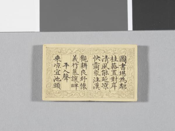 「御製四聲詩擬陸體」冊