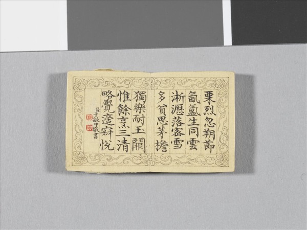 「御製四聲詩擬皮體」冊
