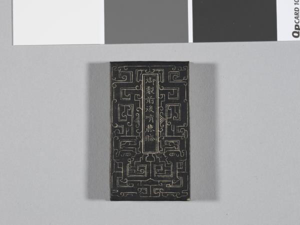 御製前後哨鹿賦拓本 冊