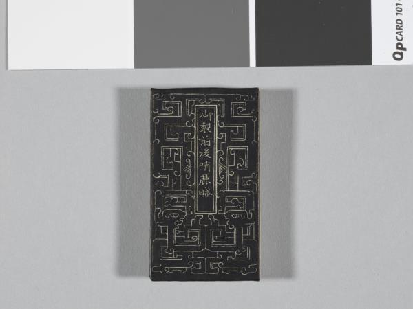 御製前後哨鹿賦拓本 冊