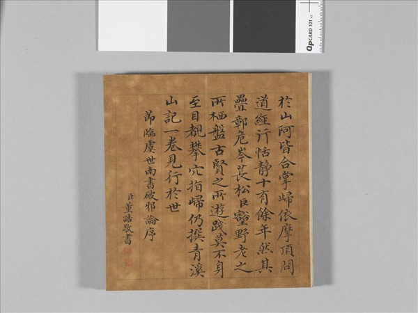臨虞世南書破邪論序 冊