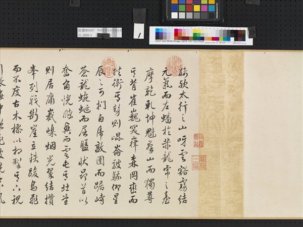 觀保書劉基龍虎臺賦 卷