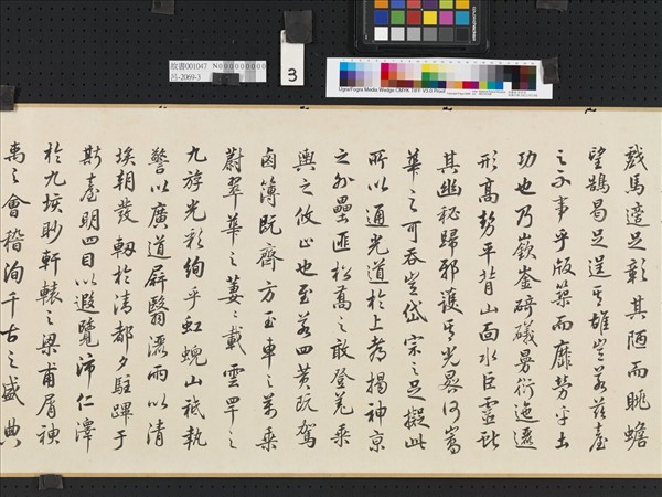 觀保書劉基龍虎臺賦 卷