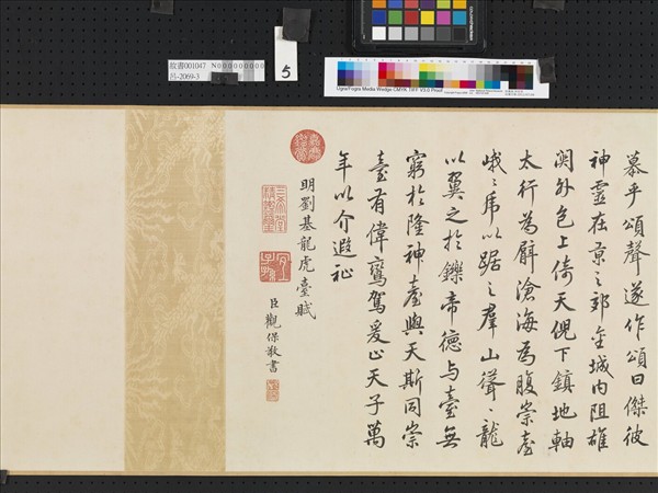 觀保書劉基龍虎臺賦 卷