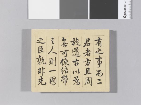 王際華書御製讀韓子 冊