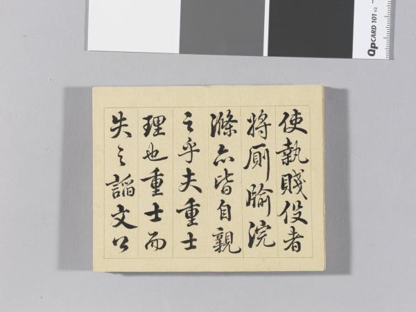 王際華書御製讀韓子 冊