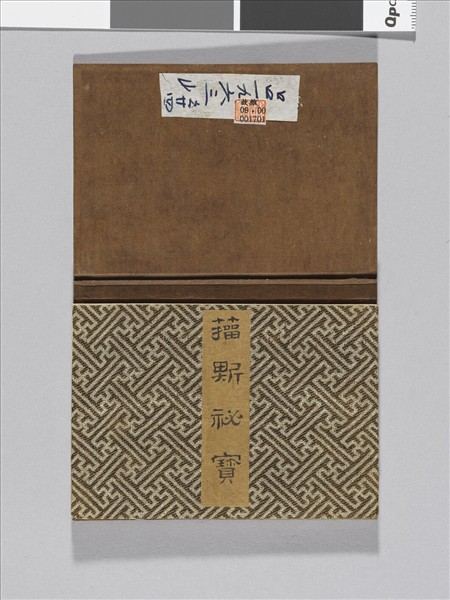 〈籀斯秘寶〉印譜