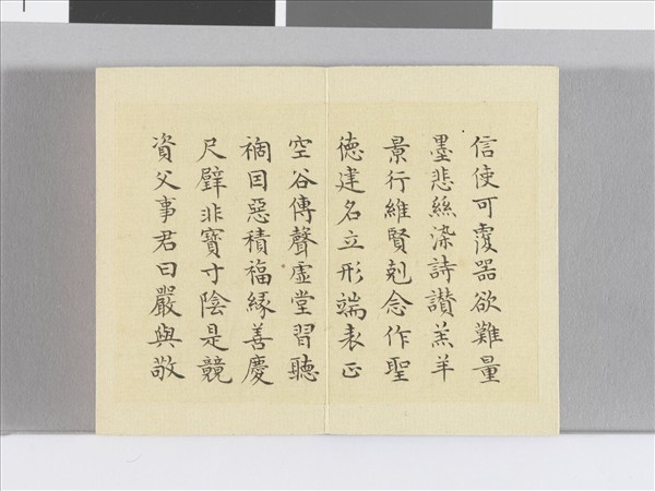 臨智永千文 冊