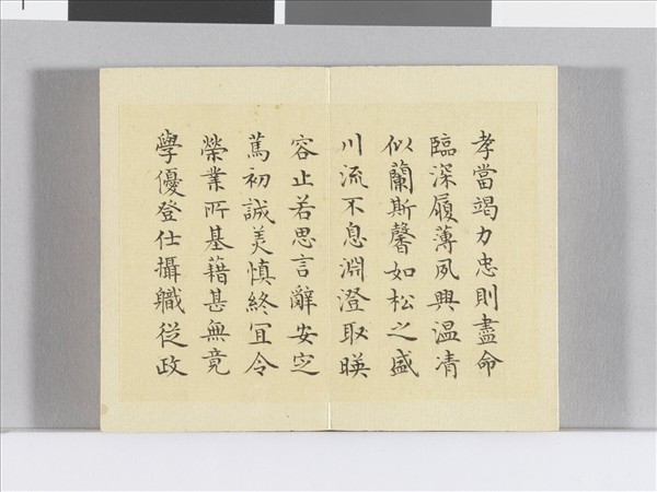 臨智永千文 冊