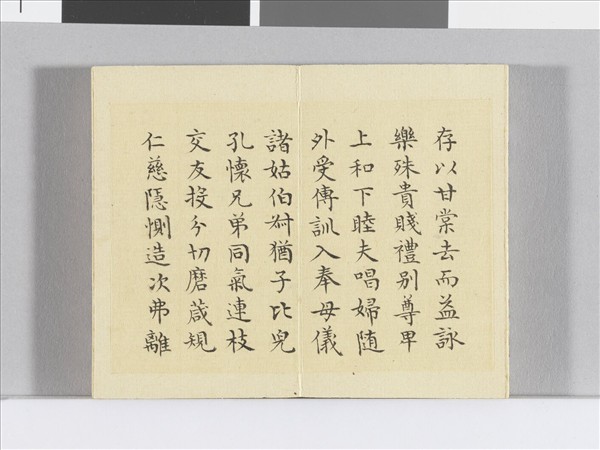 臨智永千文 冊