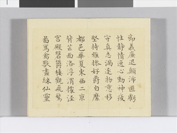 臨智永千文 冊