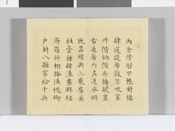 臨智永千文 冊