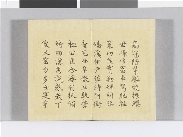 臨智永千文 冊