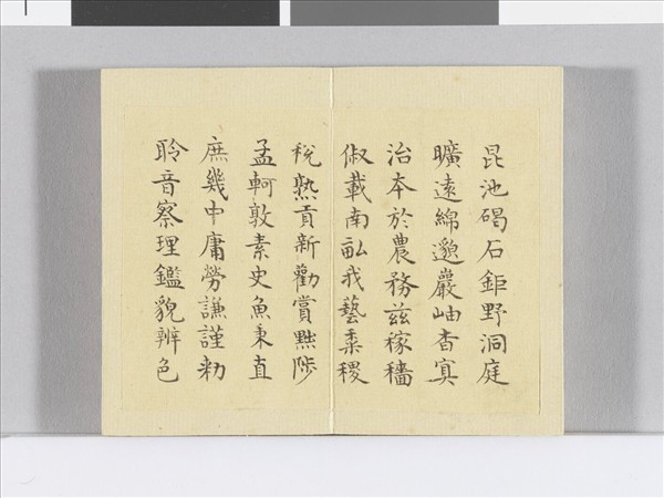 臨智永千文 冊