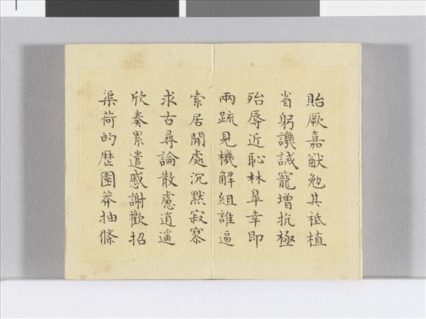 臨智永千文 冊