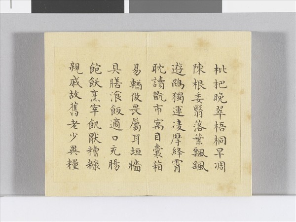 臨智永千文 冊