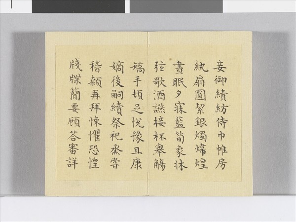臨智永千文 冊