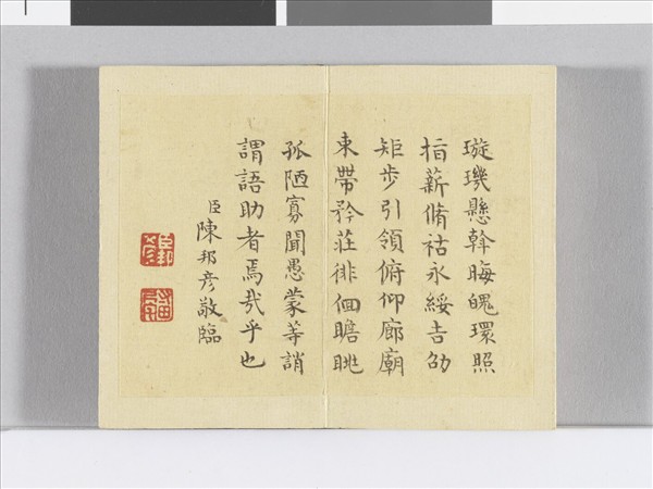 臨智永千文 冊