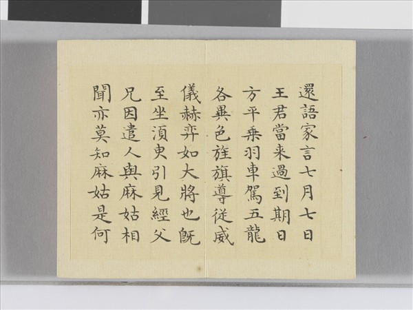 臨顏真卿麻姑仙壇記 冊