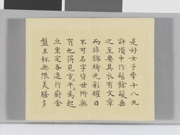 臨顏真卿麻姑仙壇記 冊