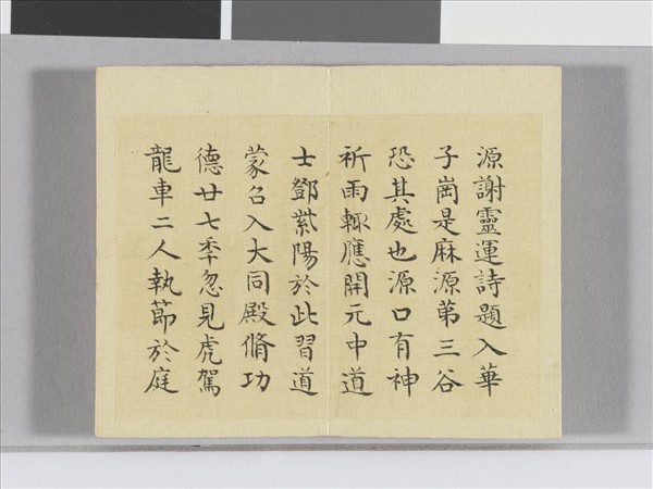 臨顏真卿麻姑仙壇記 冊