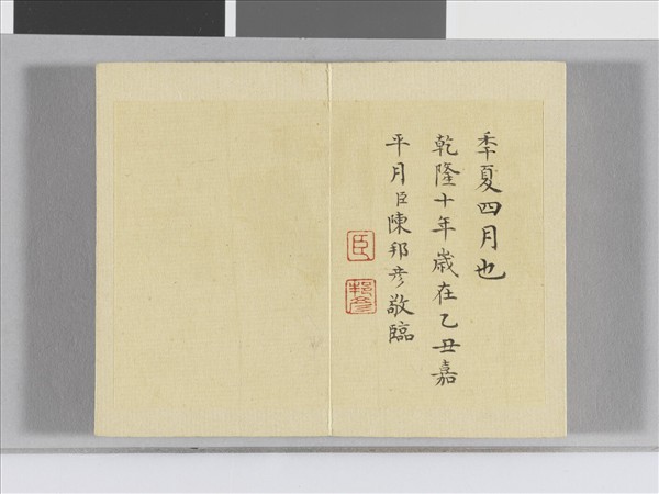 臨顏真卿麻姑仙壇記 冊